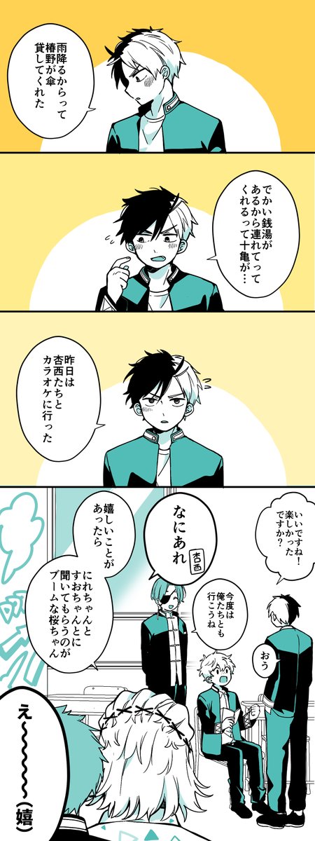 すにさ
保護者してる副級長ズと聞いてもらえるのが嬉しい級長 