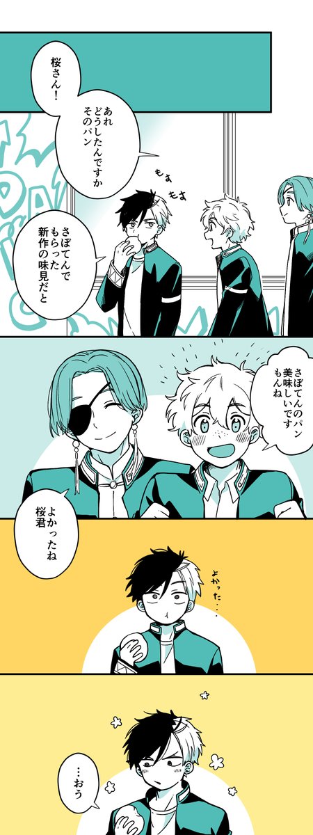 すにさ
保護者してる副級長ズと聞いてもらえるのが嬉しい級長 