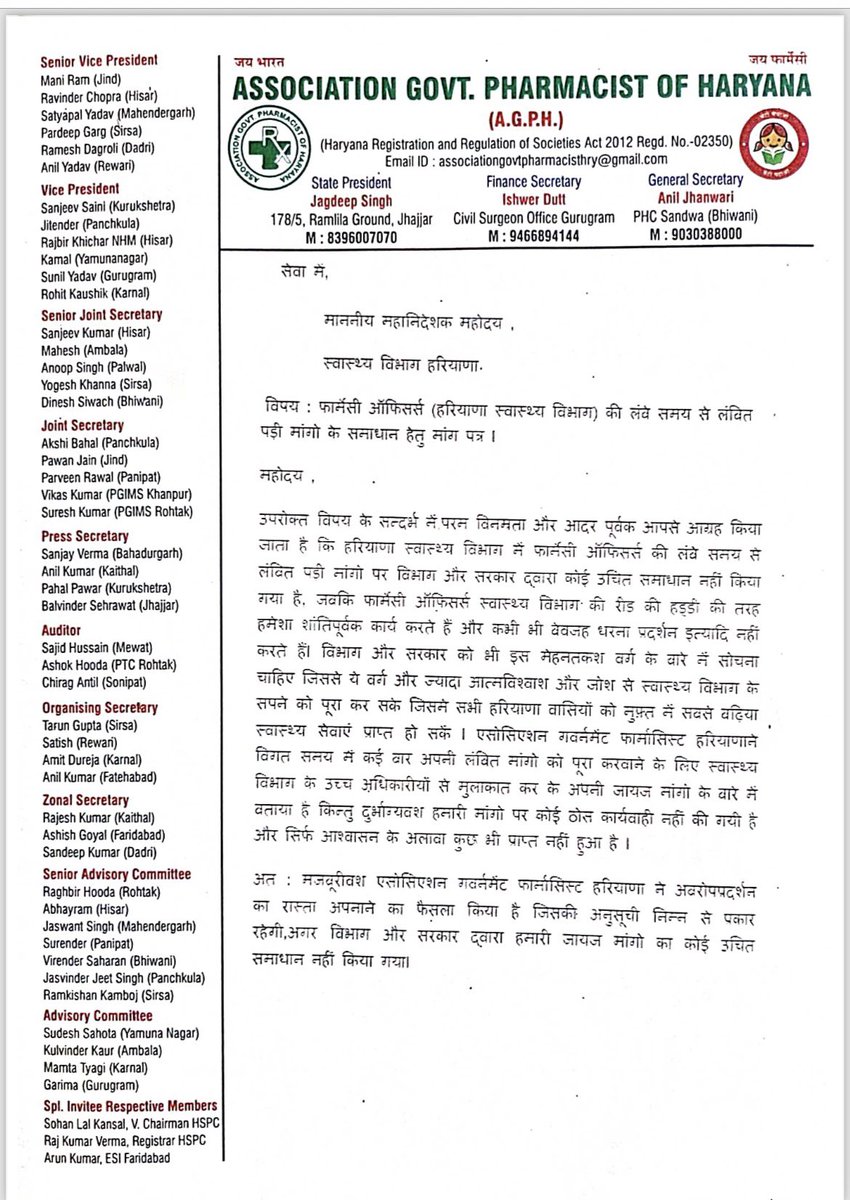 jagdeep_ohlan's tweet photo. हरियाणा के pharmacy officers की सरकार द्वारा अनदेखी व लंबित मांगों/complaints पर अधिकारियों के सौतेले व्यवहार के कारण एसोसिएशन गवर्नमेंट फार्मासिस्ट हरियाणा ने आंदोलन का रास्ता इख़्तियार करते हुए सभी जिलों के CMO को DGHS के नाम ज्ञापन दिया।@cmohry @NayabSainiBJP @drkamalguptabjp https://t.co/fbpUvIRJ9w