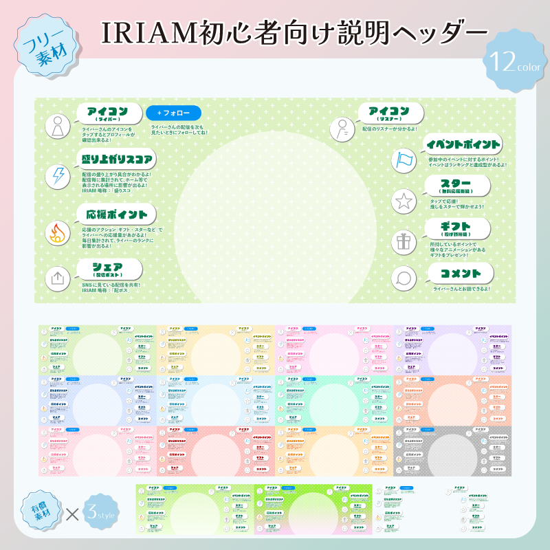 surippa959's tweet photo. IRIAM初心者さん向け説明ヘッダーを作成しました！
ウェルカムパス配信や、初心者さんが配信に来たときにご使用下さい！

 12スタイル
緑・黄色・ピンク・紫・青・水色・サイダー・グレー・蜜柑・桃・林檎・オレンジ

ツリー先のBOOTHから配布しております！
 #フリー素材 #IRIAM素材 https://t.co/0uaozY04de