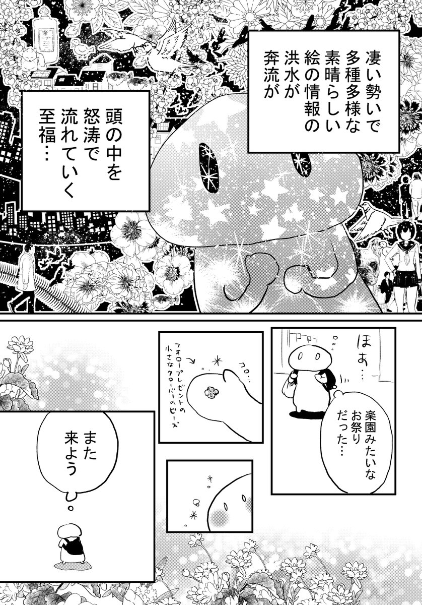 ソウルイラストフェアレポまんが④ 