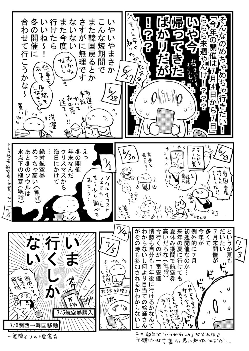 ソウルイラストフェアレポまんが② 