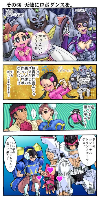 4コマにも描いたw 