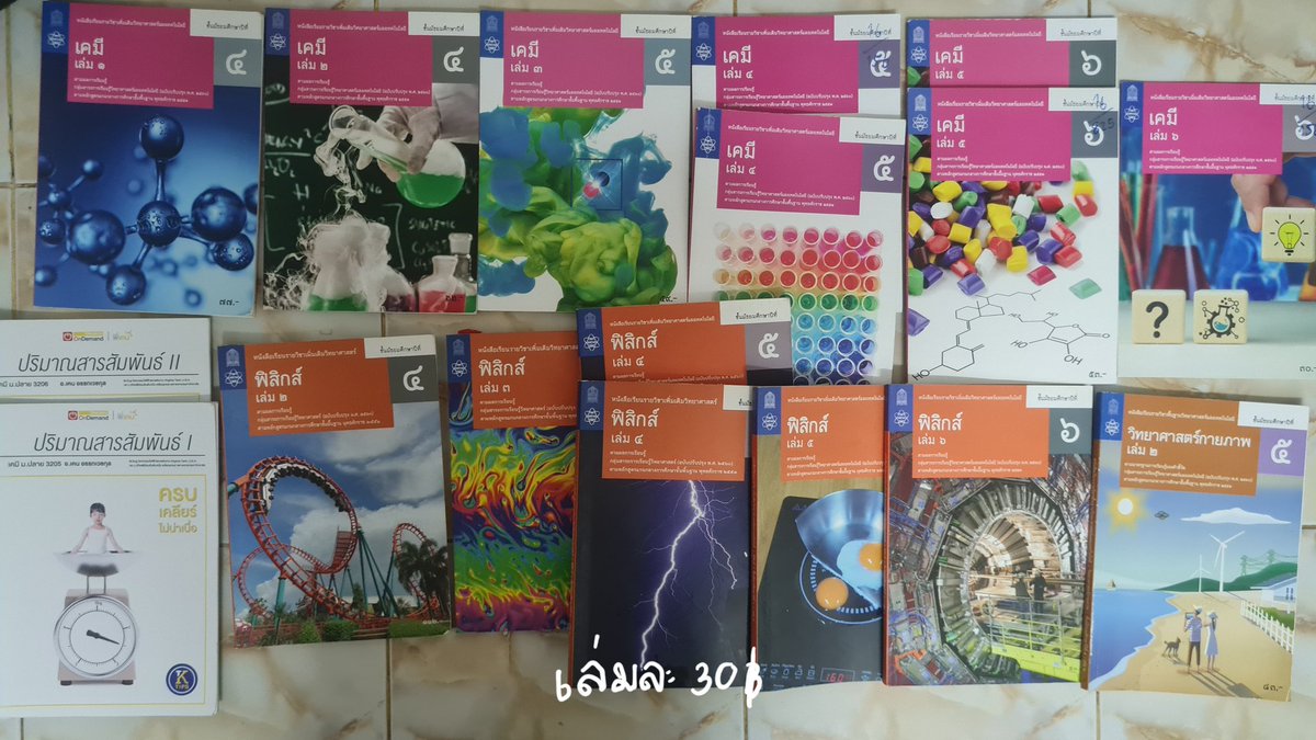 studyatcidl's tweet photo. 📍สสวท เคมี ฟิสิกส์

#ตลาดนัดdek67 #หนังสือมือ2 #หนังสือมือสองราคาถูก #หนังสือมือสองสภาพดี #tgat #dek67 #dek68 #dek71 #ตลาดนัดdek68 #alevel https://t.co/CQAEIRiBRl