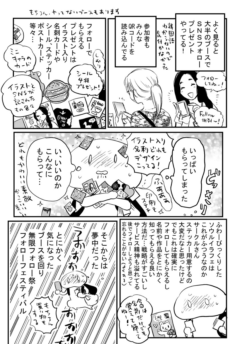 ソウルイラストフェアレポまんが③ 