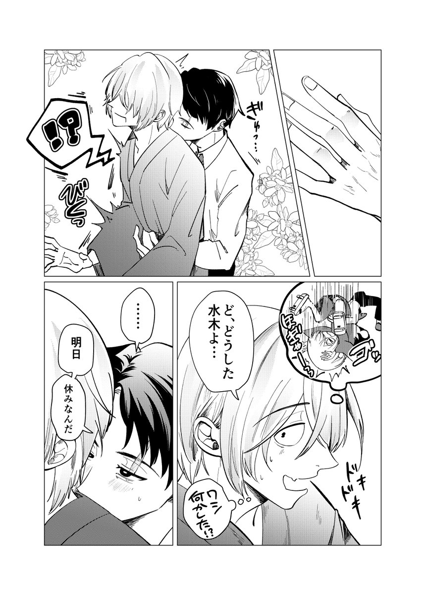なんか仕事で疲れてて積極的になるミ(父水) 