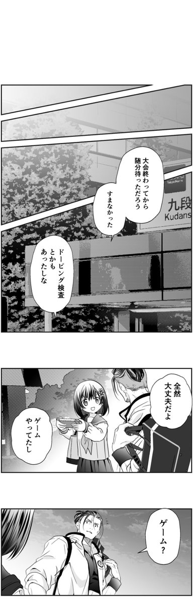 「日本最強の柔道家が、悪役令嬢になった話」
03話(3/9) 