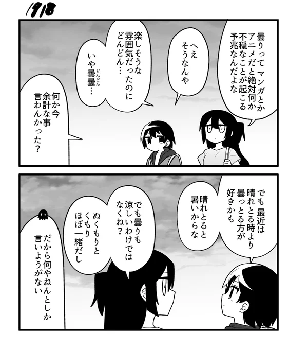 創作2コマ漫画 その1918