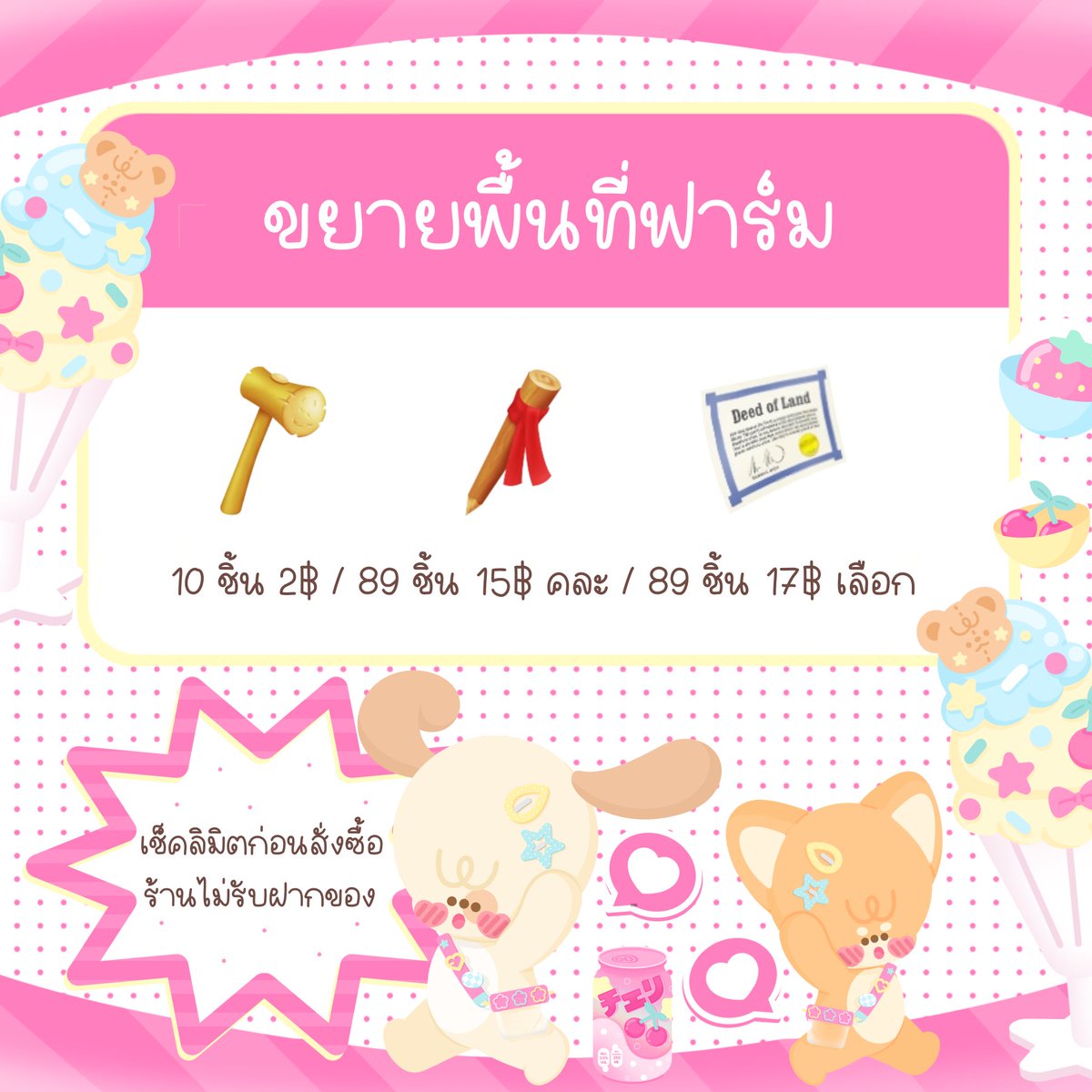 HaydayLittle's tweet photo. พร้อมส่งน้า 🥛🌾
🌷มีบัตรสะสมแต้มด้วยนะค้าบบ🌷

ชุดอัพโรงนา 89ชิ้น 7฿ เลือก
เลื่อย 10ชิ้น 2฿ /100ชิ้น 9฿🪚
#haydaythailand  #hayday #วนเหรียญhayday 
#haydayshop #ตลาดนัดhayday https://t.co/vopId8zqEE