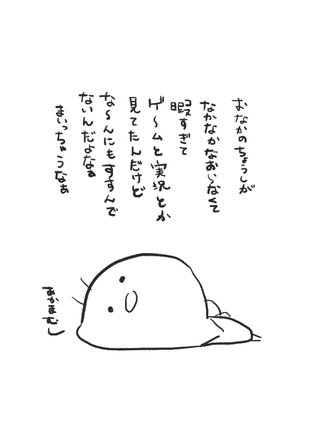 近況 