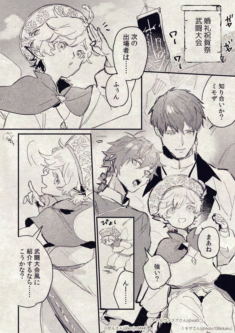 @kanpai_yoake 武闘大会サテサとアレクシアさん対戦の導入っぽい漫画 #とのイベ第一_作品 