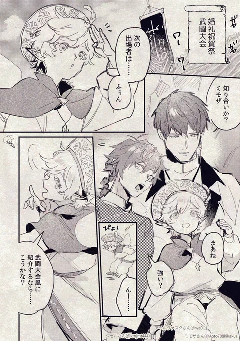 @kanpai_yoake 武闘大会サテサとアレクシアさん対戦の導入っぽい漫画 #とのイベ第一_作品 