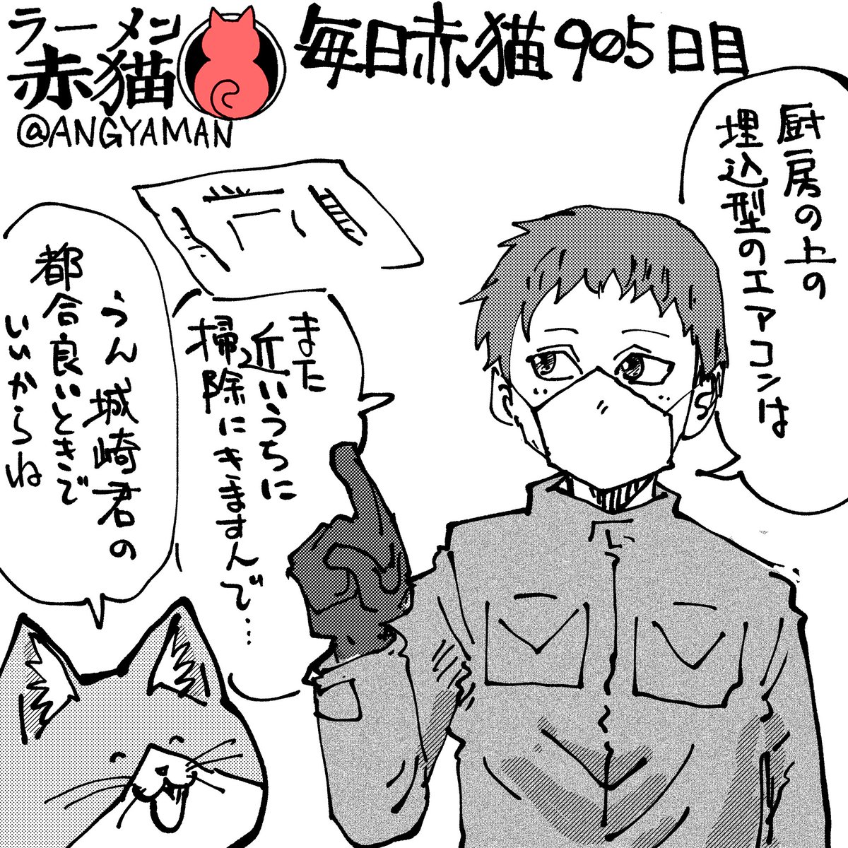 使う道具が違うので
#ラーメン赤猫 #ジャンププラス
108杯目 https://t.co/Ni6QN7S18D 