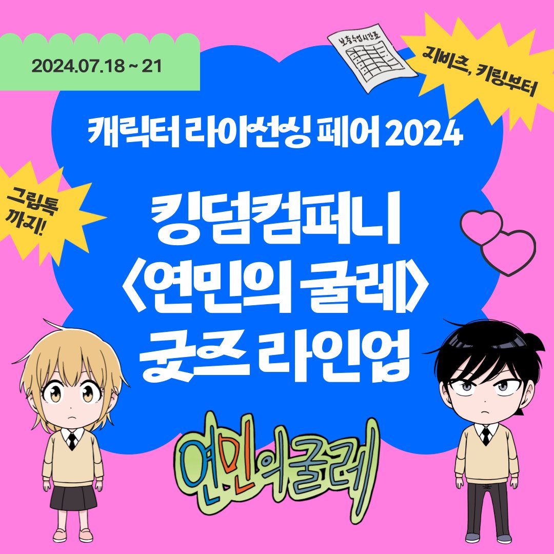 킹덤컴퍼니 tweet media