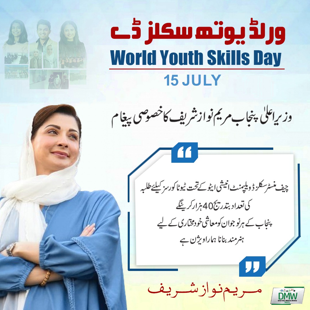 GovtofPunjabPK's tweet photo. ورلڈ یوتھ سکلز ڈے

وزیر اعلیٰ پنجاب @MaryamNSharif کا خصوصی پیغام https://t.co/z96uiQeoQX