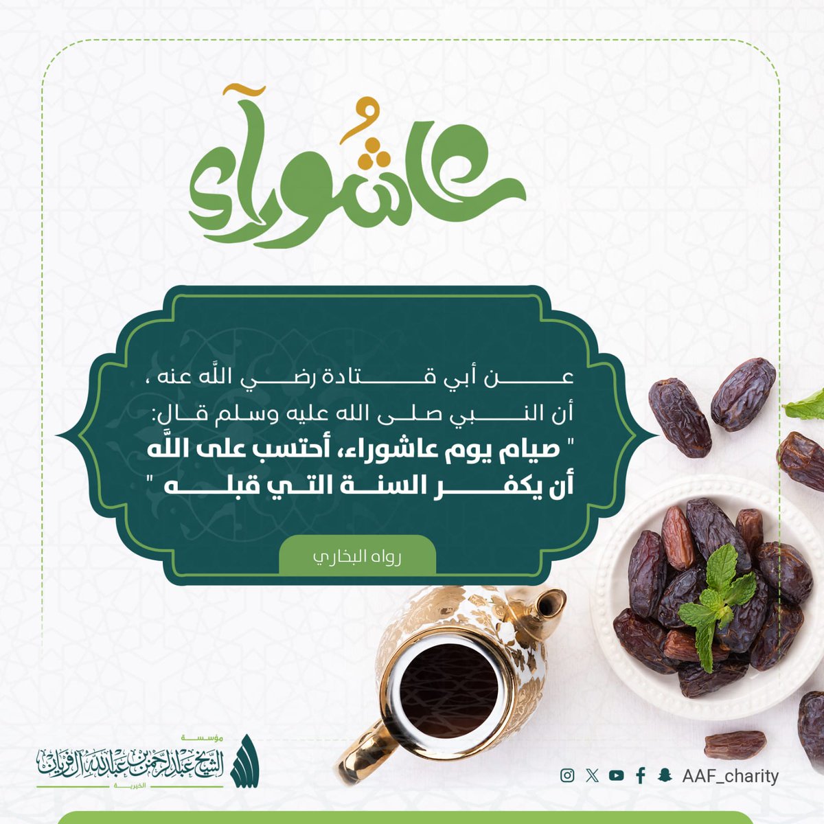 فضل صوم عاشوراء

#يوم_عاشوراء