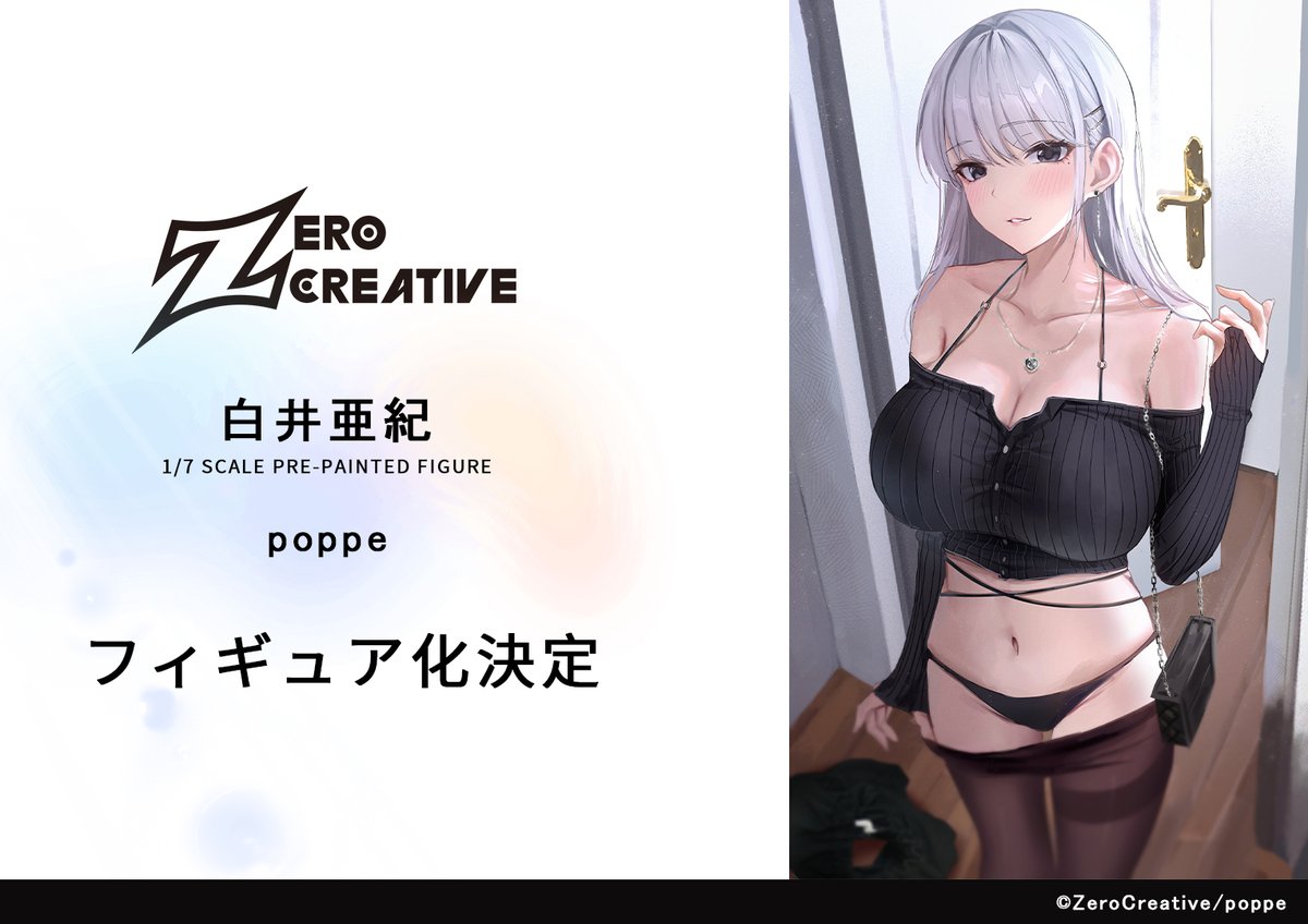ZeroCreative2's tweet image. ー✦New Product Information✦ー  

Original illustration &quot;Shirai Aki&quot; by poppe (@po_ppe_) is getting a figure made!!

We will continue to deliver new information, so please stay tuned!

#figure