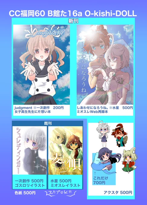 CC福岡60お疲れ様でした!事後通販はこちら■BOOTH 改めてメロン委託と合わせて後々またご連絡します。 
