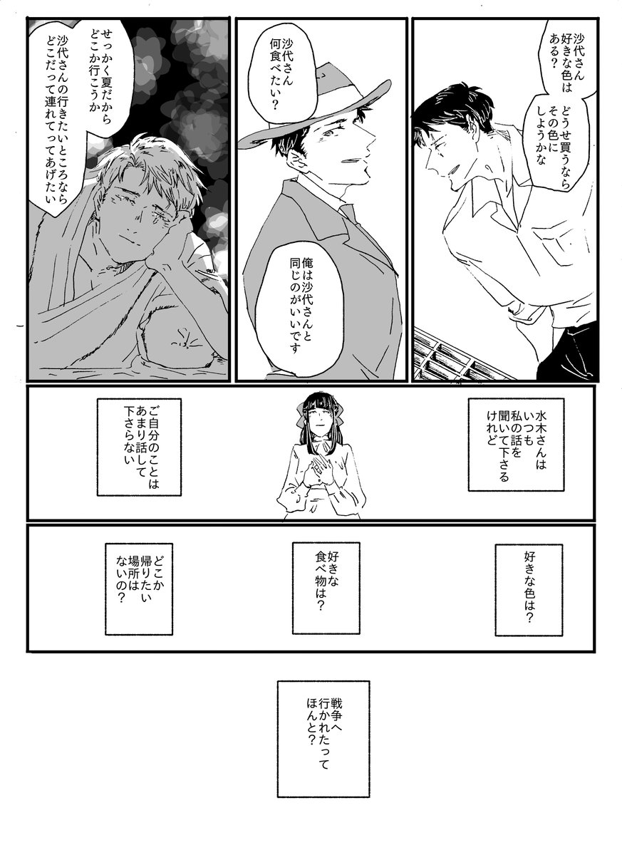 続き 結婚してる水沙代1/2
というか結婚しようってなってまだ籍を入れてないあたり 