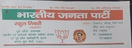 PandeyAbhirishu's tweet photo. (**सहयोग एवं कार्यकर्ता सहायता प्रकोष्ठ) भाजपा
क्या इस प्रकार का कोई प्रकोष्ठ है क्या ??
यदि नही तो ऐसे लोग है कौन ? https://t.co/BtvjCbFUv3