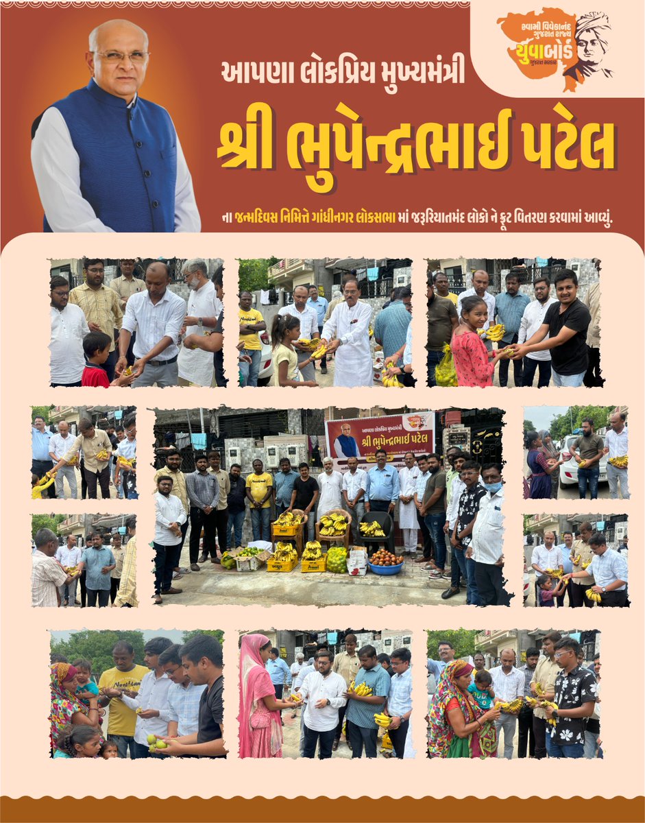 Prakash40501545's tweet photo. ગુજરાતના લોકલાડીલા માનનીય મુખ્યમંત્રી શ્રી @Bhupendrapbjp જીના જન્મદિવસ નિમિત્તે સ્વામી વિવેકાનંદ ગુજરાત રાજ્ય યુવા બોર્ડ નાં  ગાંધીનગરલોકસભા નાં દરેક વોર્ડ નાં સંયોજક શ્રીઓ દ્વાર સેવાકીય કાર્યક્રમ યોજાયો .જેમા સેવા વસ્તી મા લોકોને ફ્રુટ વિતરણ કરી જન્મદિવસની ઉજવણી કરવામાં આવી🙏 https://t.co/Ul4wNtg9lY