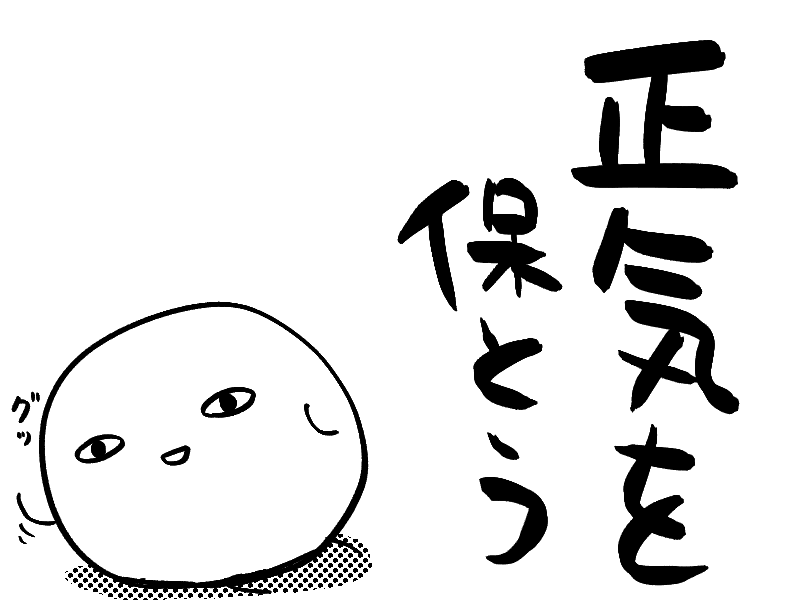 だめだちょっと
ついつい精神が荒ぶる いけない 