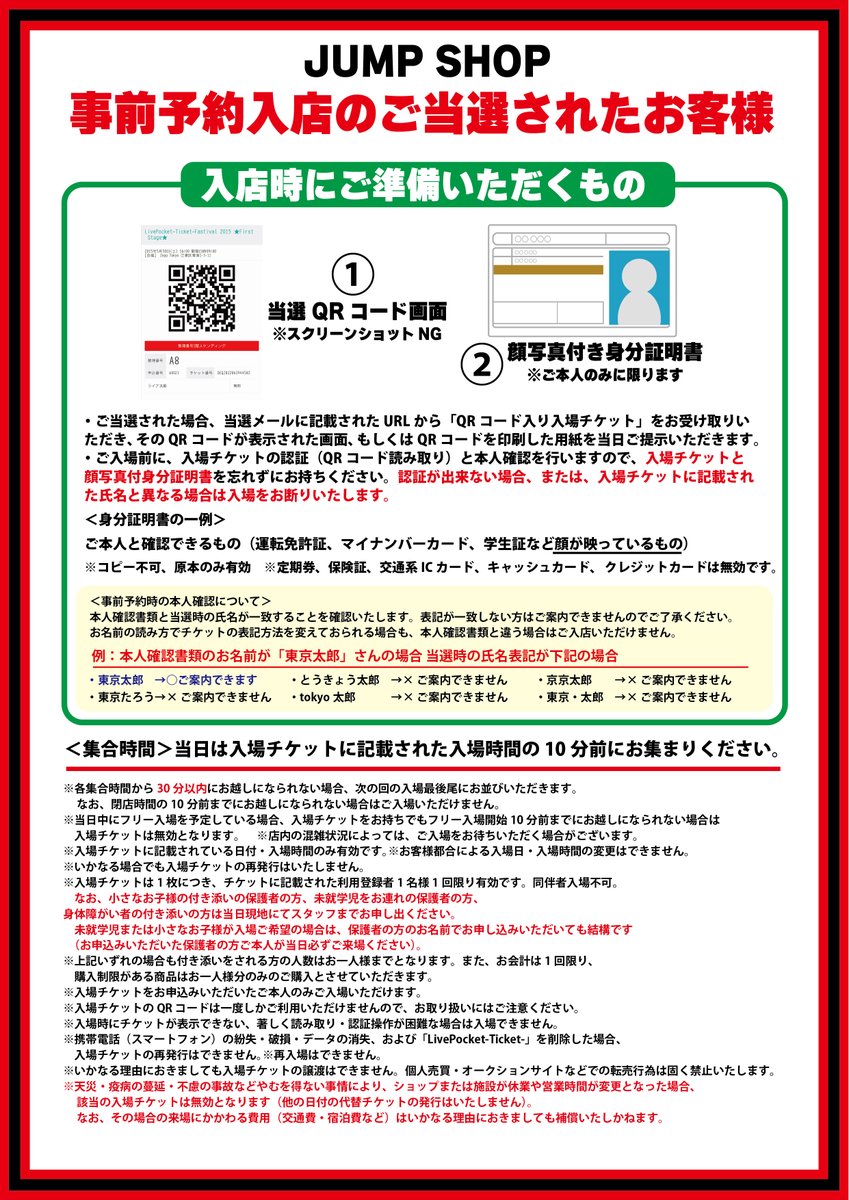 入場制限のお知らせ (※7/15現在） 混雑回避・列形成の最小化のため