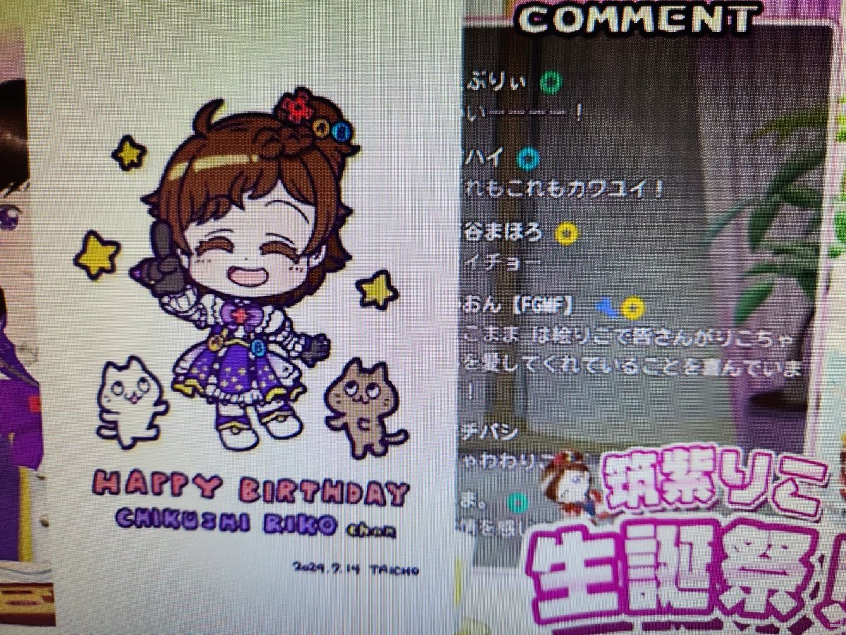 TERRY_BOGARD_07's tweet image. 昨日はFGMFchの看板Vチューバー、筑紫りこ生誕祭2024配信😃
FE攻略を少々。日付跨いで15日になってからは、りこさんお祝いコメ読み上げと絵りこ公開、福袋開封クイズ、れとろげ道具屋グッズ紹介がメイン☺️
俺もりこさんにお祝いコメ読まれてご満悦😍
りこさんバースデーめでてぇ🎂✋😃
#FGMF
#れとりこ