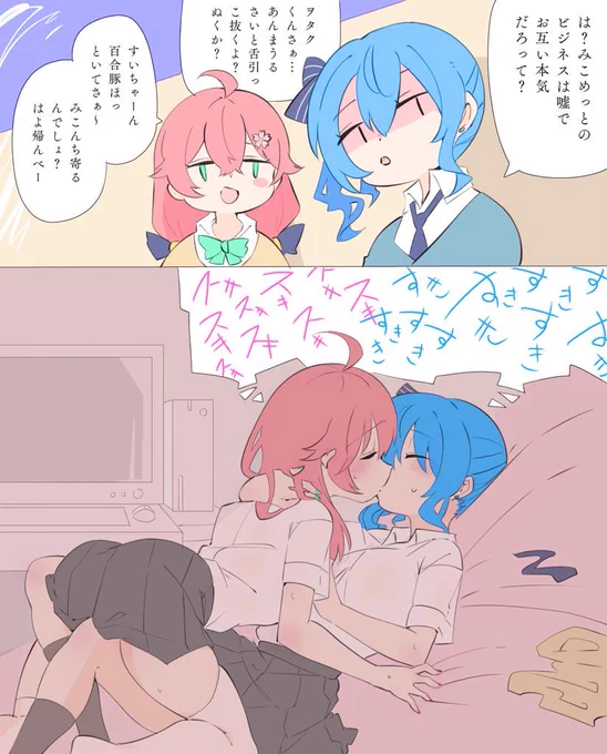 暑い日には熱々イチャイチャみこ◯っと🌸☄️
 #三連休はフォロワーさんが増えるらしい 