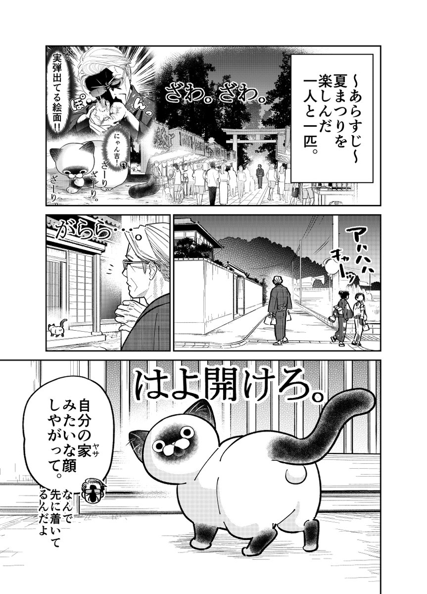 野良猫と元極道が過ごした夏の夜の話。

(1/4)

#漫画が読めるハッシュタグ
#猫にカチ込まれる暮らし 