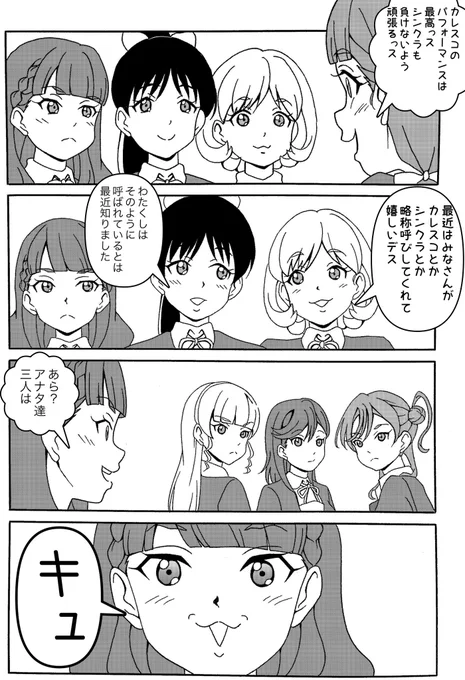 「カレスコとシンクラと…」  #lovelive #liella #ラブライブ #CatChu #5yncri5e #KALEIDOSCORE