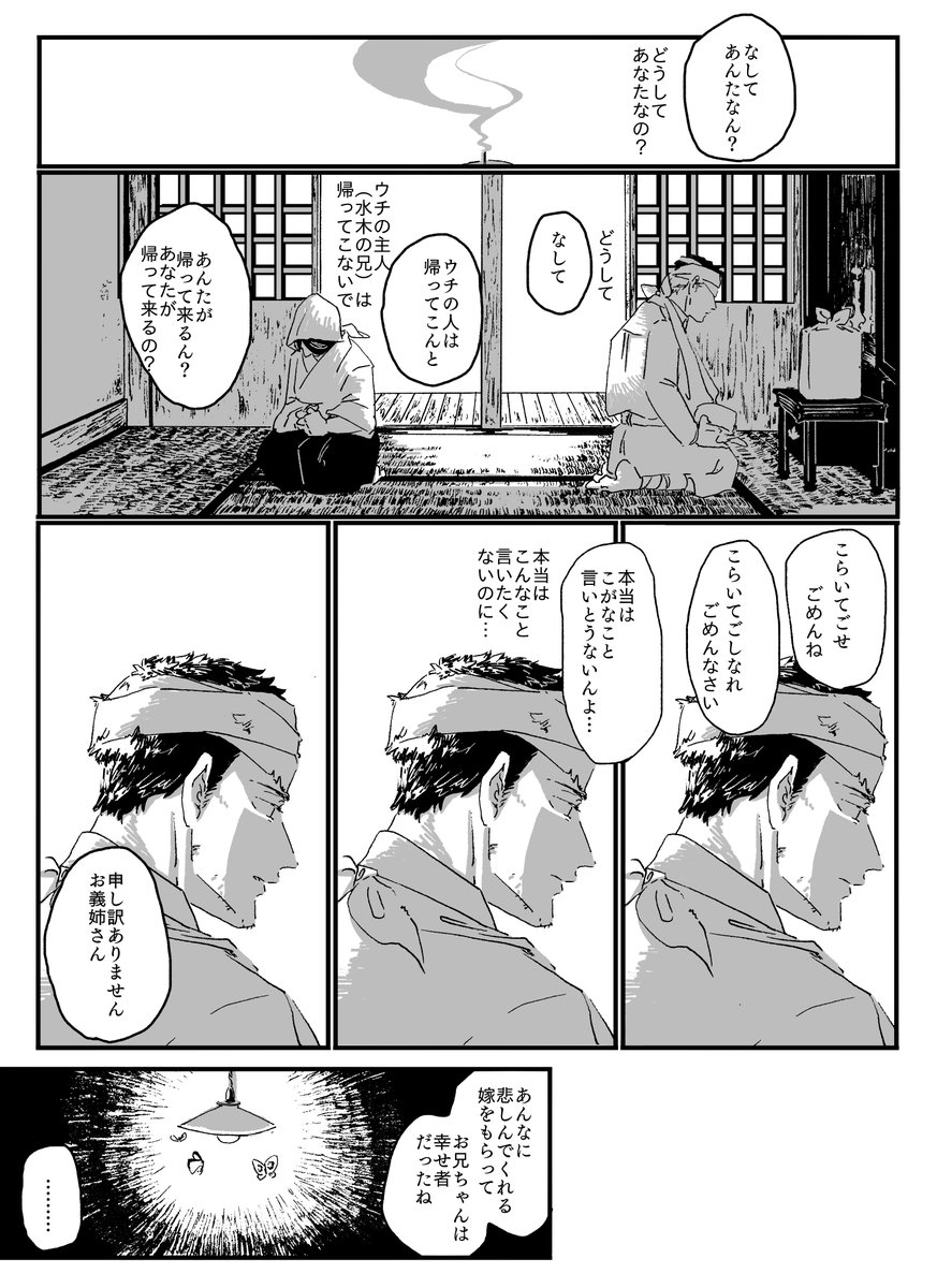 うーん説明下手で申し訳ない エセ鳥取弁は、↓のような意味のつもりです
自分設定では
・水木には兄がいて、鳥取で嫁をもらったが、戦死
・戦前、父は東京で働いてた 母・水木は父についてって鳥取を出て東京暮らし→父は戦死
・終戦後、水木は母を鳥取に住む兄の嫁の家に預ける
って感じ… 
