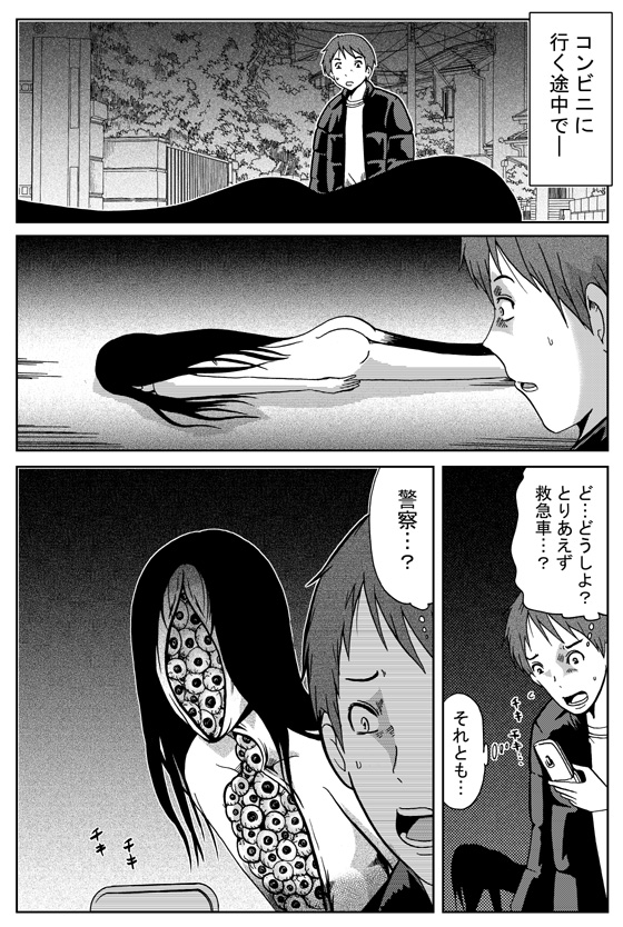 夜道、全裸の女性が… 
