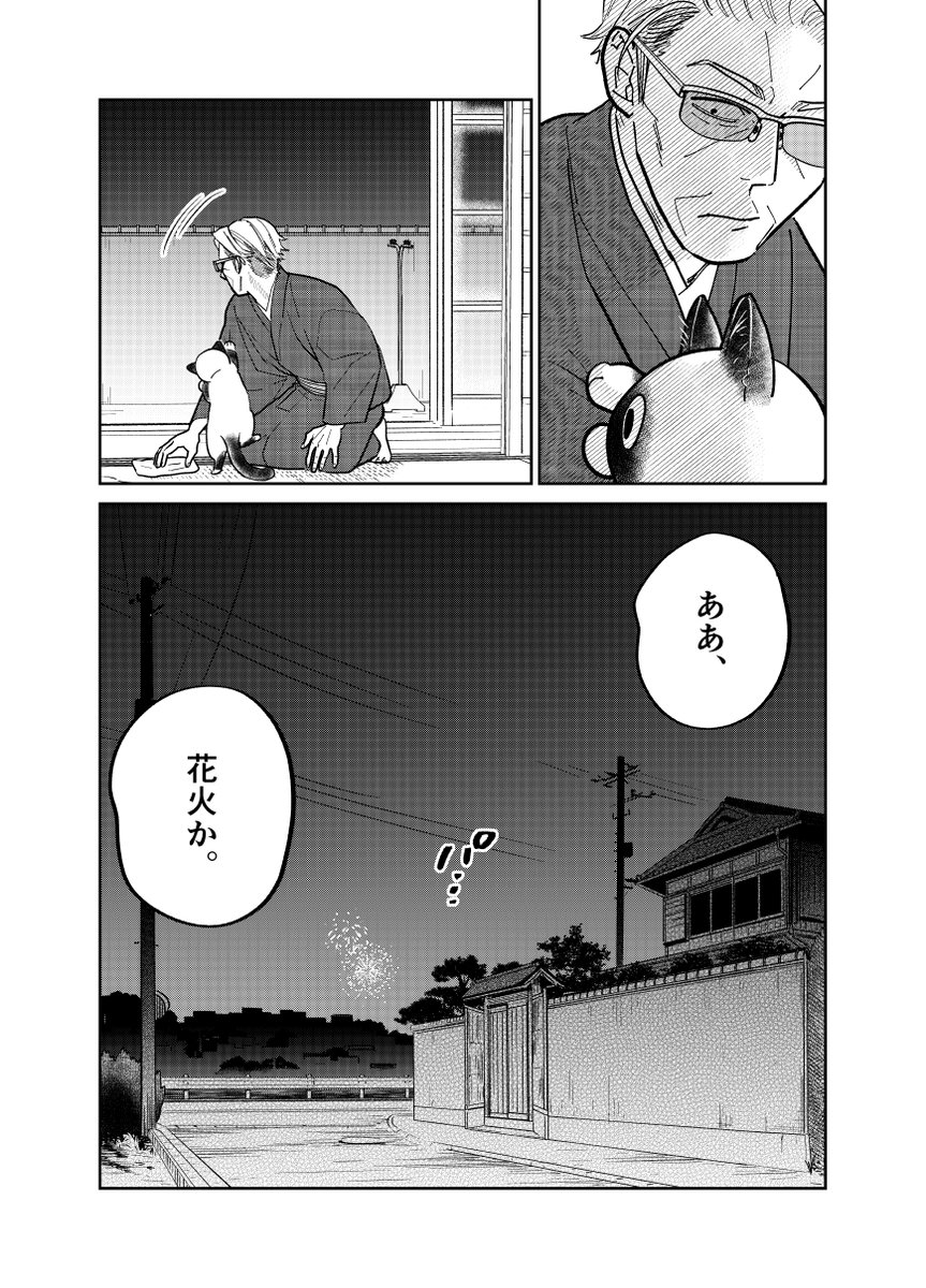 野良猫と元極道が過ごした夏の夜の話。

(3/4)

#漫画が読めるハッシュタグ
#猫にカチ込まれる暮らし 