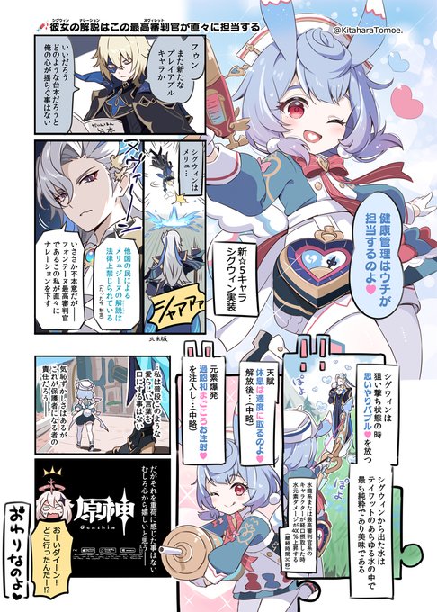 💉シグウィンの解説はこのヌヴィレットが直々に担当する🩵🩷  #原神 #Genshinlmpact