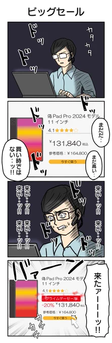1023本目  
今年も来るぞ…!
#4コマ限界ノック 