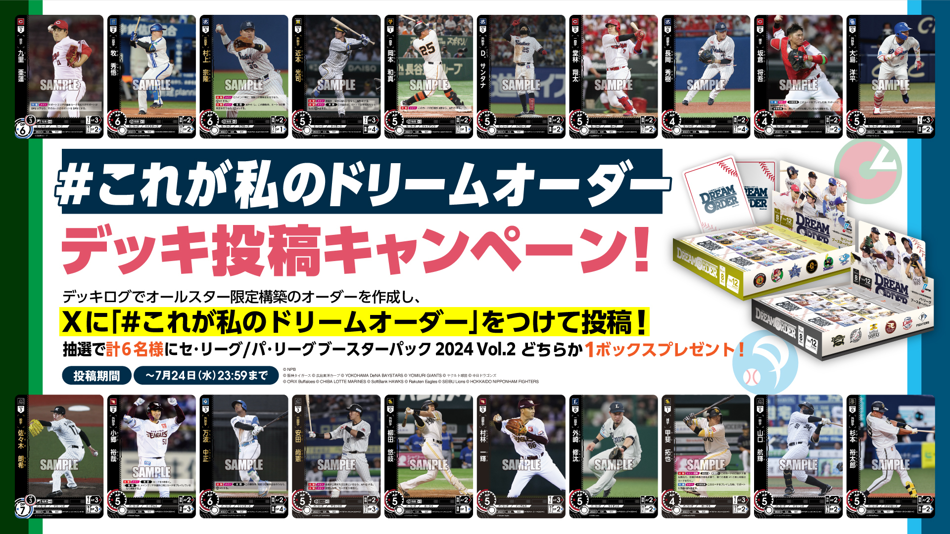 プロ野球カードゲーム ドリームオーダー公式 on X: 