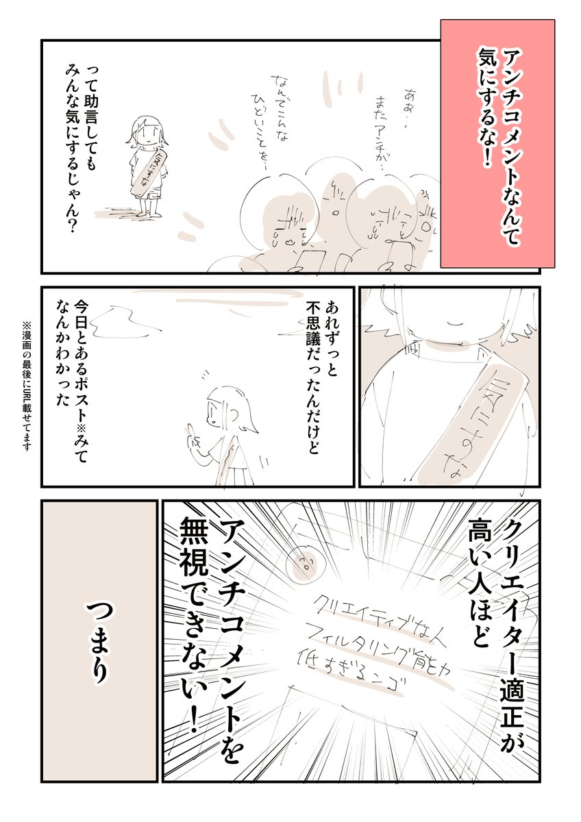 アンチコメント気にするな←それができたら苦労しない 1/3 