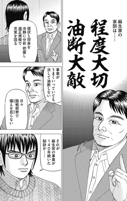 【最初のアイデアに固執せずに、時代に対応して「正しく変化」し続けるものが生き残っていくって話。】4/5 