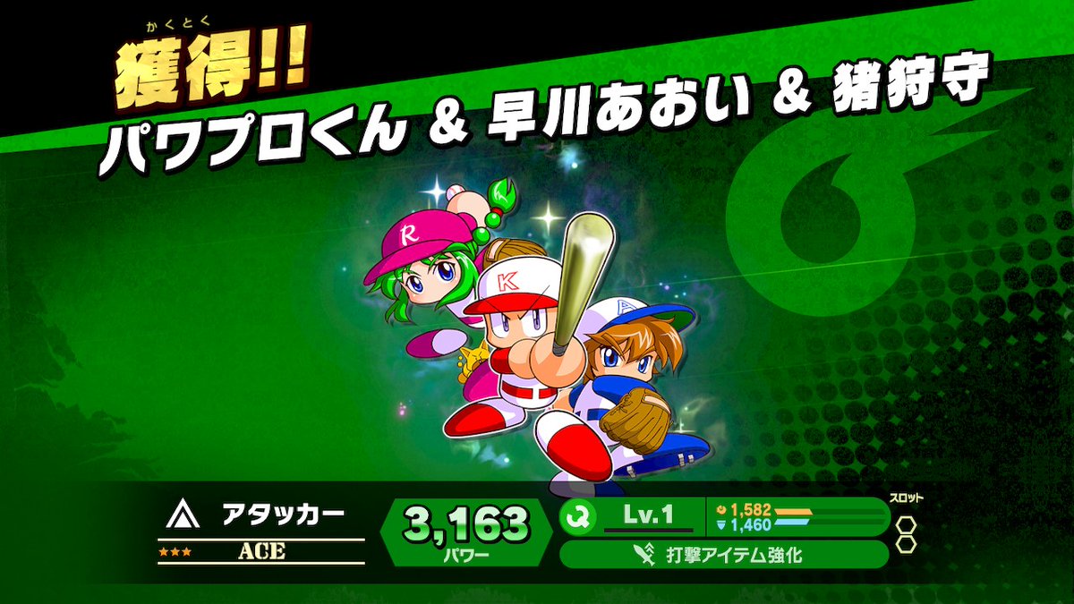 以前に開催したスピリッツイベントにて限定出現していた「パワプロくん
