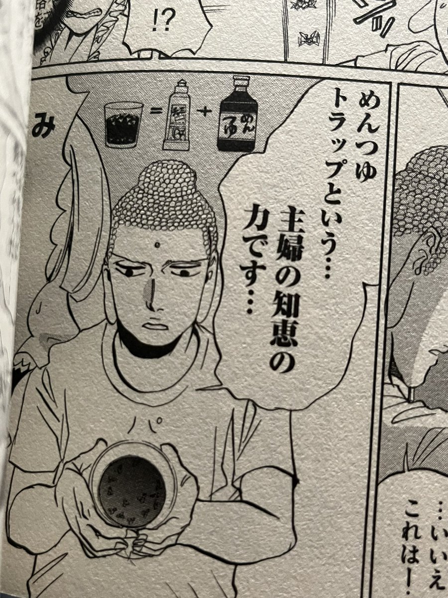 ちなみに めんつゆトラップは 聖☆おにいさんから学びました ブッダはいつも家庭の助けになってくれる
