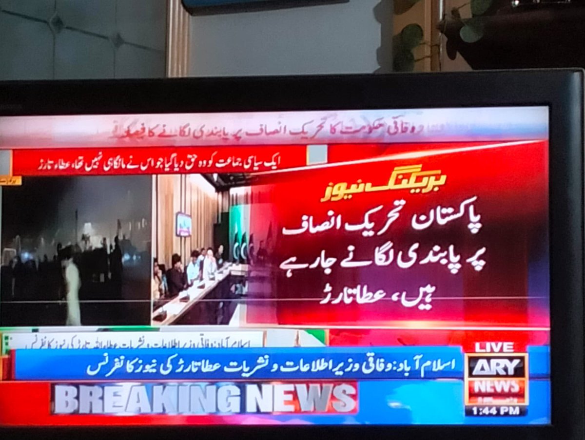 عطا تارڑ تمہارے باپ کا باپ بھی PTI پر پابندی نئی لگا سکتا اور نہ یہ ملک آپ کی اماں حضور کے جہیز میں آیا ہے کے جو جی  میں آیا وہ کریں۔ آپ جو مرضی کوشش کریں آپ کا وقت ختم ہو چکا ہے۔ نا صرف آپ کا بلکہ آپ کے ساتھ کے سب غلیظ کرداروں کا وقت ختم ہوا ہے جنھوں نے اس ملک کے آئین اور قانون