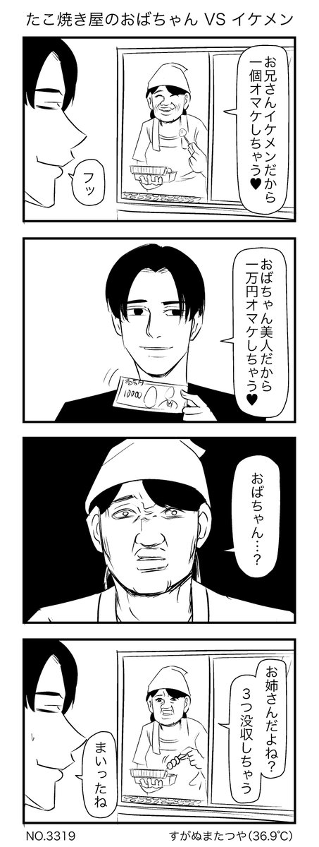 たこ焼き屋のおばちゃん VS イケメン
