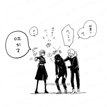 伏黒!指をはけ! 
