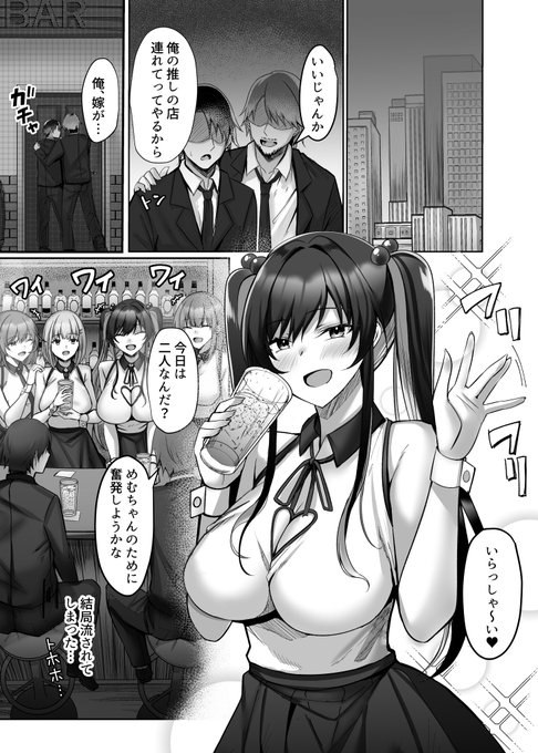 ただガルバで飲んでただけなのに、 
キャストの娘全員、 
俺の都合の良いオナホになってしまった話(1/7) 