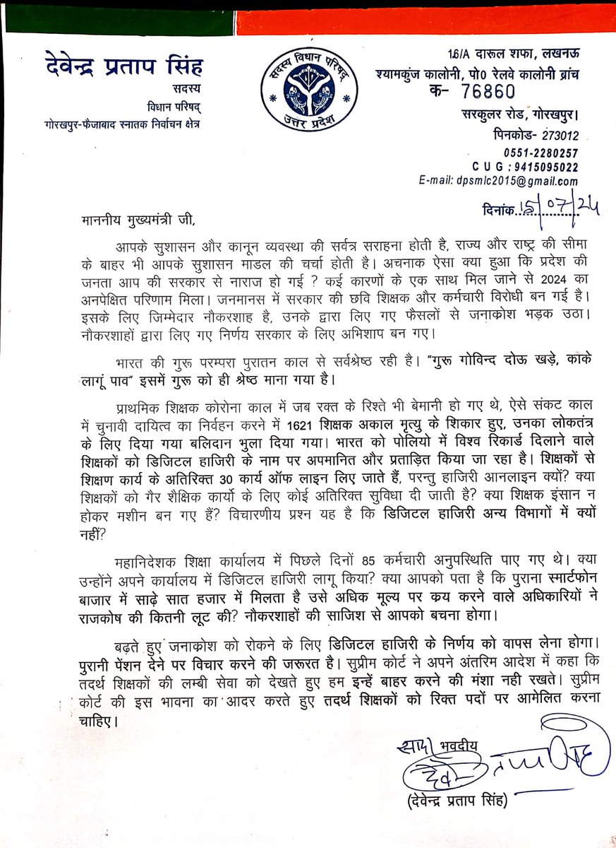 बेसिक शिक्षा में टैबलेट NGO और कई दर्जन एप्स की खरीद में व्यापक भ्रष्टाचार का आपने त्वरित संज्ञान लेकर शिक्षकों की भावनाओं को मा० मुख्यमंत्री जी तक पहुंचाया इसके लिए राष्ट्रीय शैक्षिक महासंघ सिद्धार्थनगर की तरफ से आपका बहुत-बहुत आभार