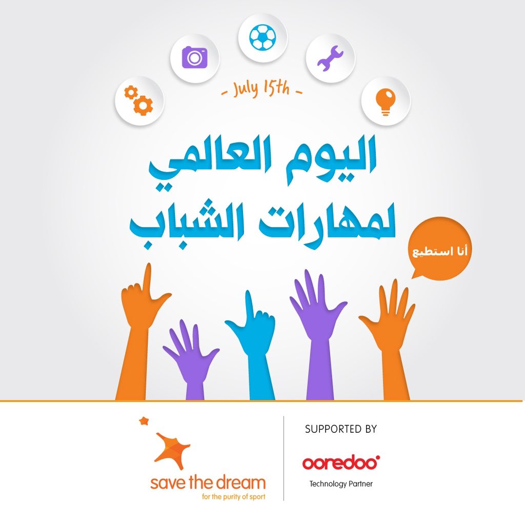 في اليوم العالمي لمهارات الشباب #WorldYouthSkillsDay وكل يوم نجدّد التزامنا بالتعاون مع شركائنا بتوظيف القيم التعليمية للرياضة ⚽️🏅🏓من خلال برامجنا ومبادراتنا لتزويد الشباب حول العالم 🌎 بالمهارات اللازمة للحصول على عمل مناسب.🥳🎉🚀