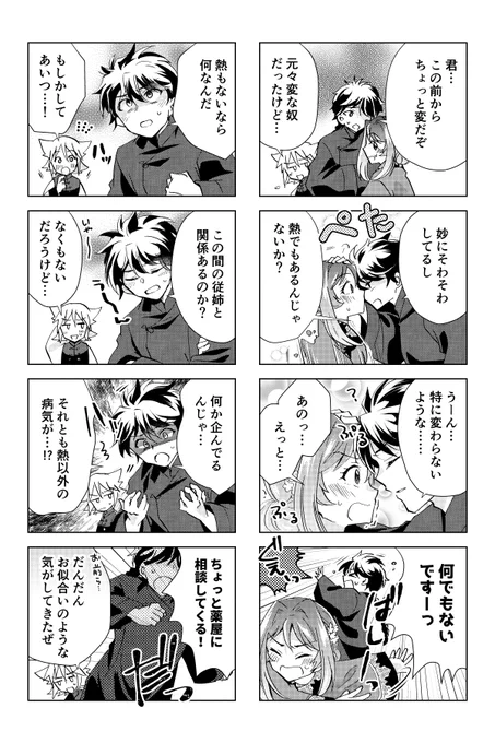 【2/2】押しかけ女房の押しが弱くなる回(#あやかしの嫁にほだされてます 7話/前半) #あや嫁 #漫画が読めるハッシュタグ 