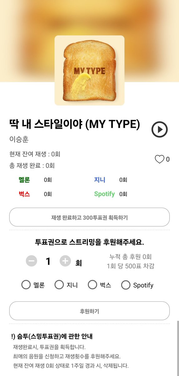 duckad2020's tweet photo. #덕애드 [🎁스밍투표 등록 안내]

🎧 이승훈  1st Album 
 [MY TYPE] -『딱 내 스타일이야 (MY TYPE)』 음원이 스밍투표에 등록되었습니다.

✨스밍 총공, 이제 덕애드를 활용해 스밍 화력 지원받자❗
✨DUCKAD users play your music on your behalf❗
팬덤 외 멜론,지니,벅스,Spotify 유료 사용자들의 스트리밍 재생수 획득 기회를 놓치지 마세요.

#LEESEUNGHOON #이승훈 #WINNER #위너 #1stEP #MYTYPE #TITLE #딱내스타일이야 #MYTYPE #PERFORMANCE_VIDEO #TEASER #RELEASE #20240720_0AM #YG

📢The number of plays can be further supported by collecting VTS in the DUCKAD app.
재생 횟수는 덕애드 앱에서 투표권을 모아 추가로 후원할 수 있습니다.

📢Please collect VTS in advance through the DUCKAD app.
스밍 총공을 위해 덕애드 투표권(🎟️500vts = 🎧1streaming)을 확보하세요.

▷User Guide(VTS)
https://t.co/DGc0FueF8r

🔻덕애드 바로가기🔻
iOS▶️https://t.co/SiIlOk68vP◀️
Android▶️https://t.co/zd8aHhrAvq◀️