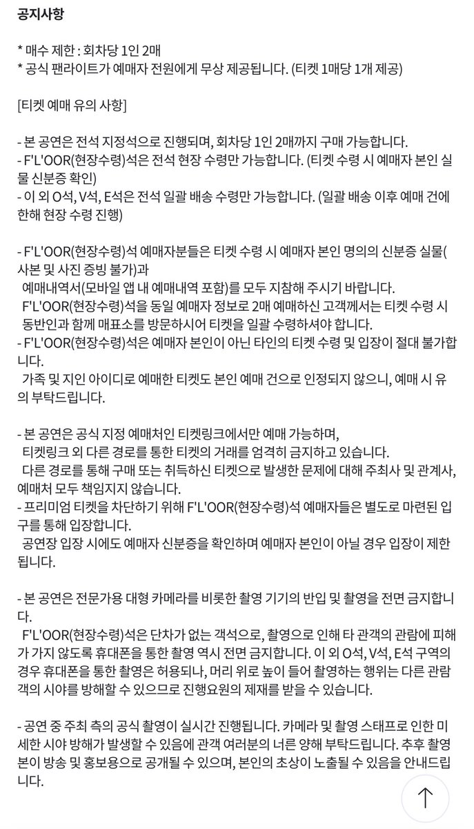 ~티켓 오픈 공지~